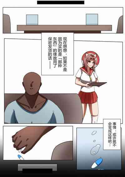獭耳小姐的心跳交流秘事【中国语】 6