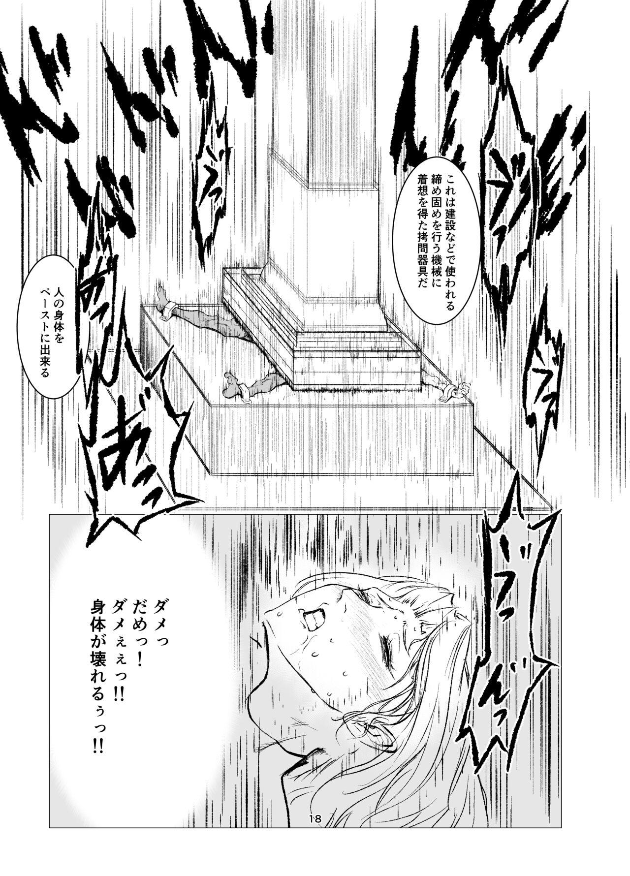 Superheroine Ema no Haiboku 8 18