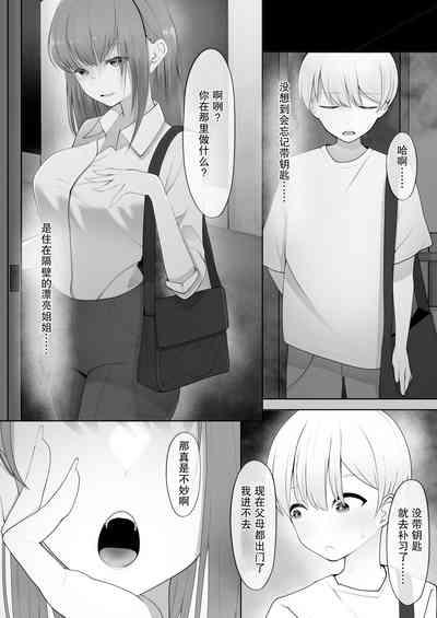 Yappari Tsuyoi Osu ga Suki | 果然還是強壯的雄性更合我意 3