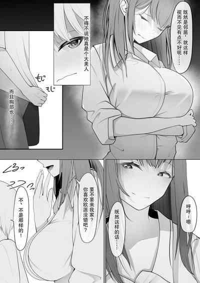Yappari Tsuyoi Osu ga Suki | 果然還是強壯的雄性更合我意 4