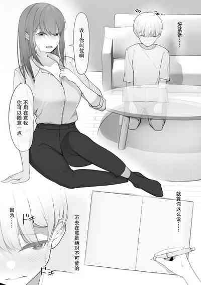 Yappari Tsuyoi Osu ga Suki | 果然還是強壯的雄性更合我意 6