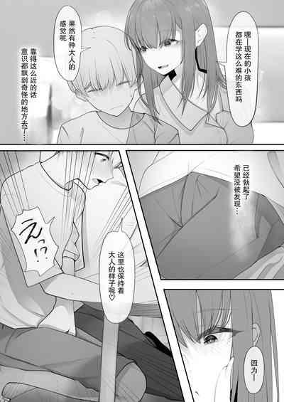 Yappari Tsuyoi Osu ga Suki | 果然還是強壯的雄性更合我意 7