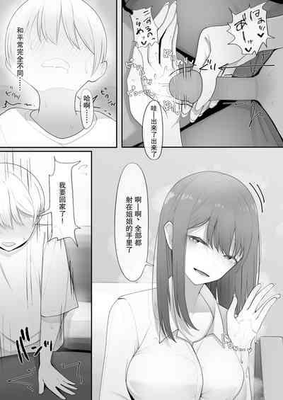 Yappari Tsuyoi Osu ga Suki | 果然還是強壯的雄性更合我意 9