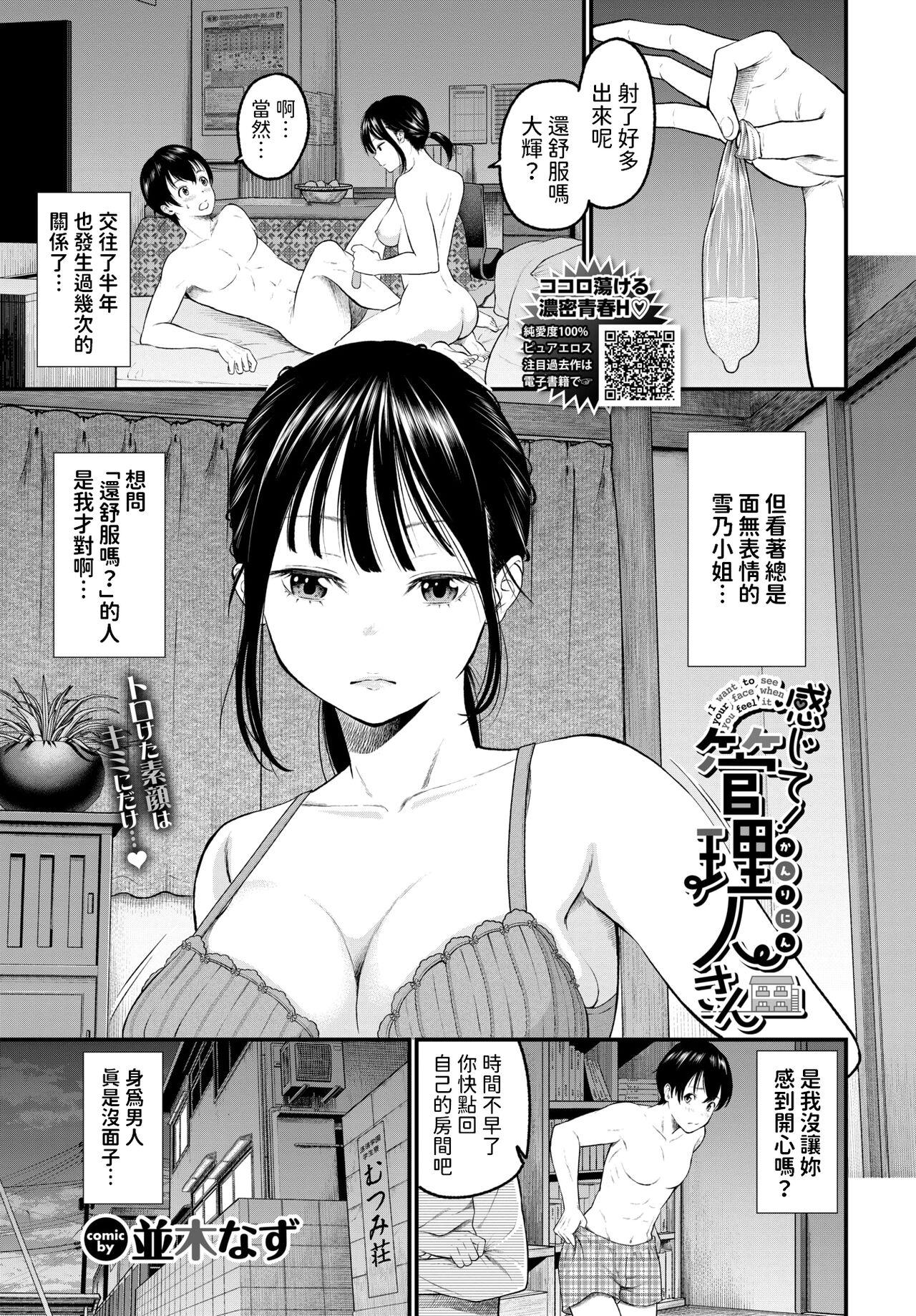 [Namiki Nazu]  Kanjite! Kanrinin-san - I want to see your face when you feel it  (COMIC BAVEL 2024-05) [Chinese] [Digital] 0