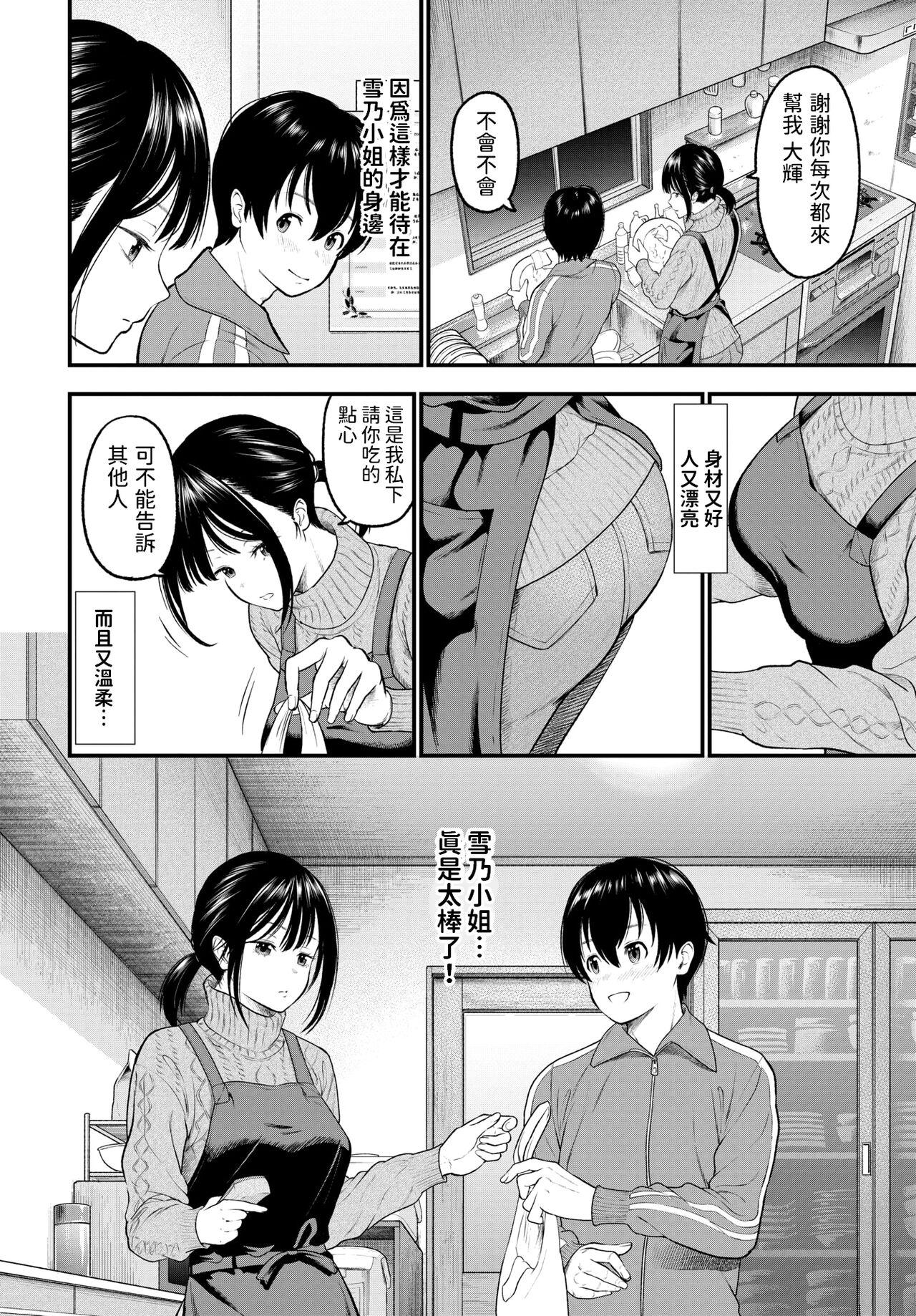 [Namiki Nazu]  Kanjite! Kanrinin-san - I want to see your face when you feel it  (COMIC BAVEL 2024-05) [Chinese] [Digital] 3