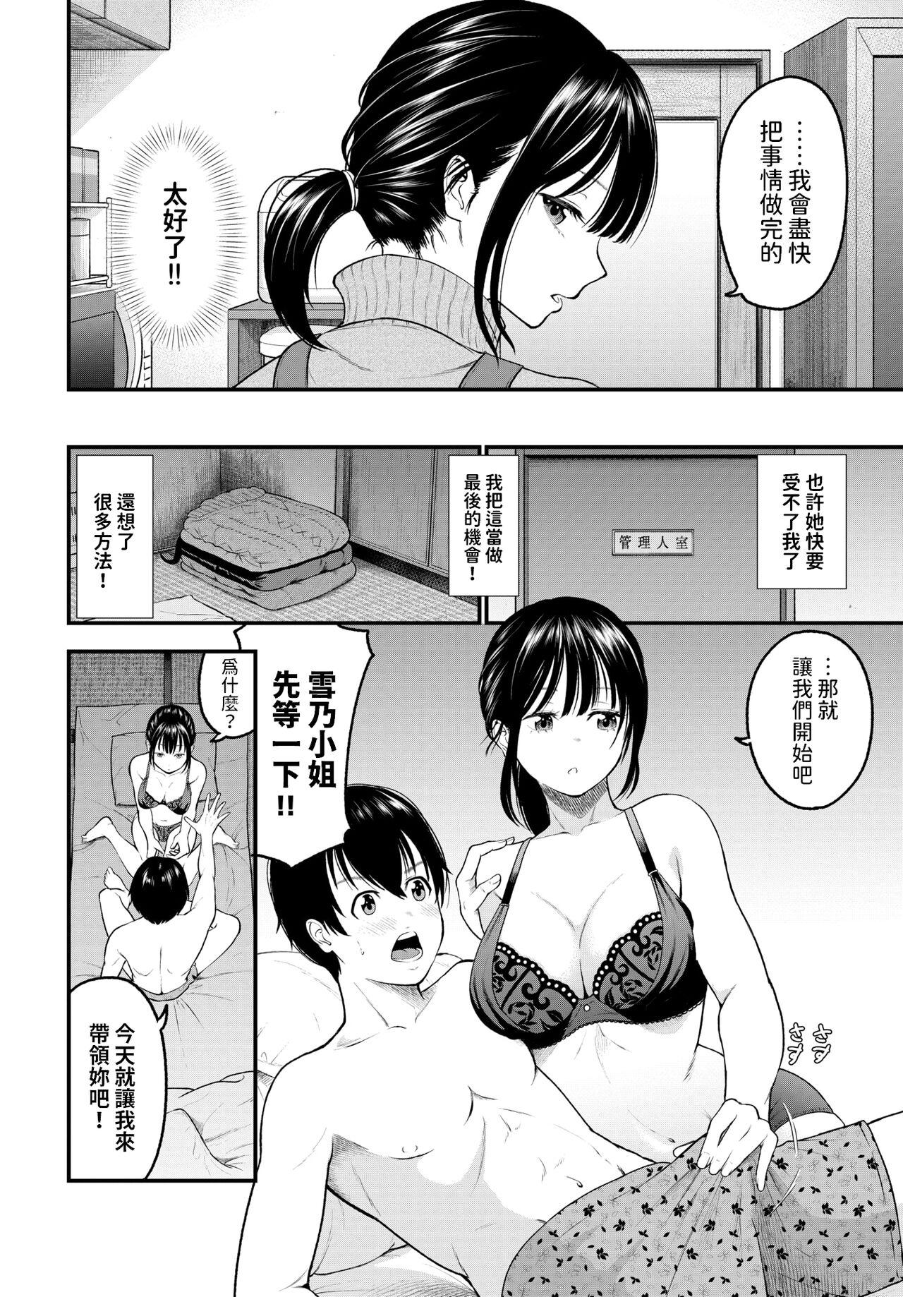 [Namiki Nazu]  Kanjite! Kanrinin-san - I want to see your face when you feel it  (COMIC BAVEL 2024-05) [Chinese] [Digital] 5