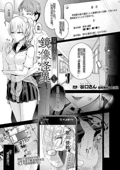 Houkago no Kyouzou Kaii Ch. 2 1