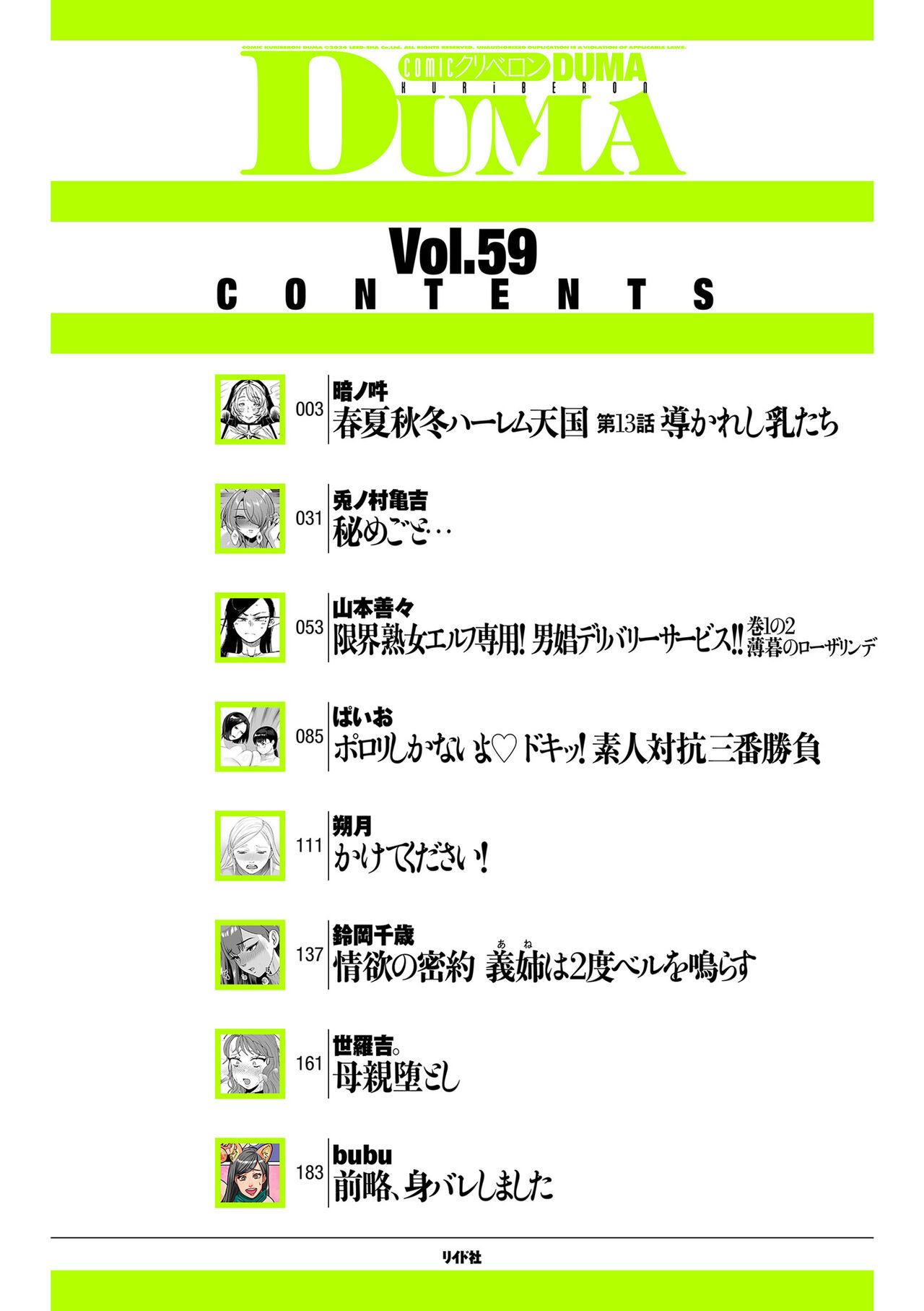 COMIC Kuriberon DUMA 2024-04 Vol.59 1