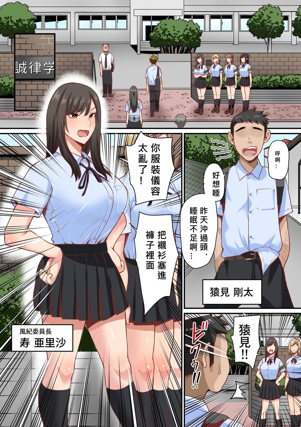 Gay Fucking Appli de Seishori Touban ni Sarechatta Fuuki Iinchou. Ue Kara Mesen no Majimena Iinchou ga Danshi no Seieki o Uketomeru Dake no Sonzai ni Narisagaru - Original Plump - Page 3