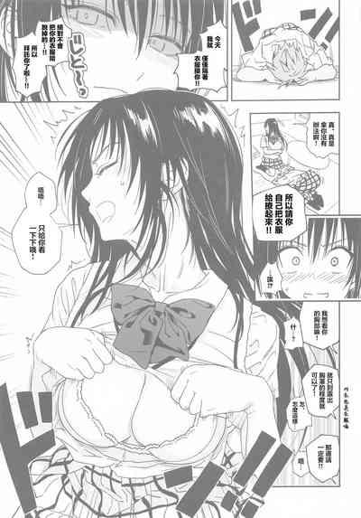 Trouble na Oppaisan- Ouchi Date Hen | 麻煩滿當當的胸部 6