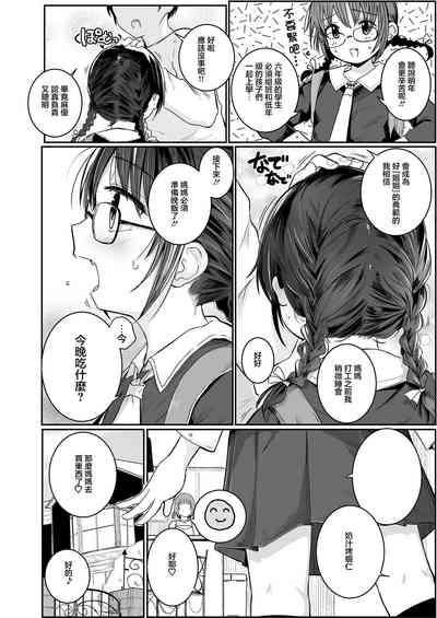 Kenshinteki na Imouto 2