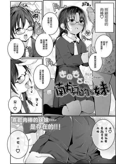 Kenshinteki na Imouto 4