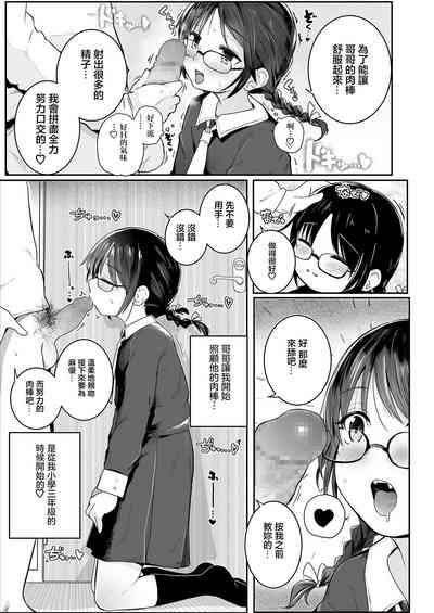 Kenshinteki na Imouto 5