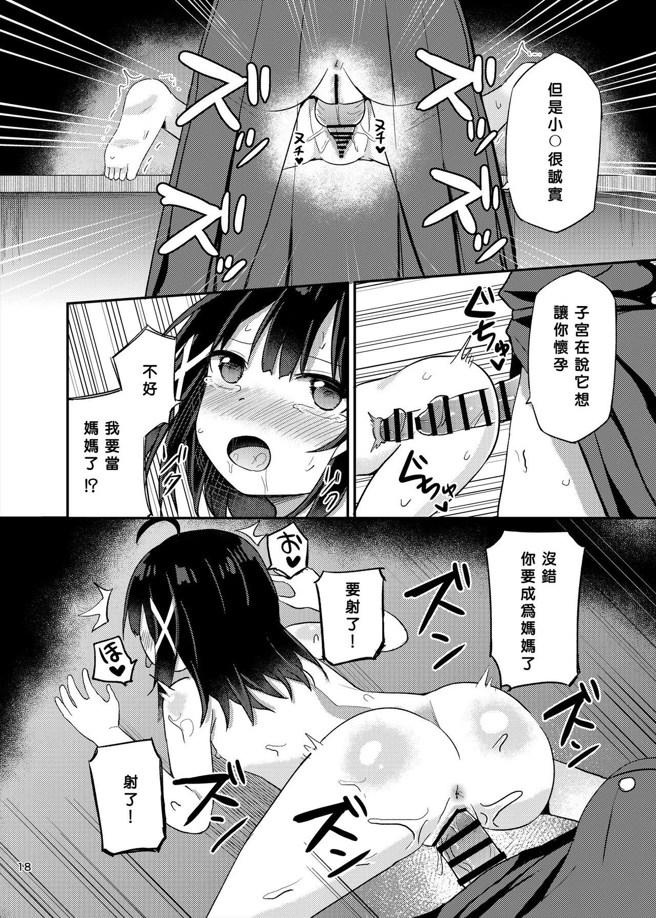 [Story Circle (Seto Kouhei, Tonari)] Ojou-sama Gakkou ni Onna Kyoushi toshite Funin Shita Ore to Futanari Ojou-sama 3 [Chinese] [个人汉化] [Digital] 17