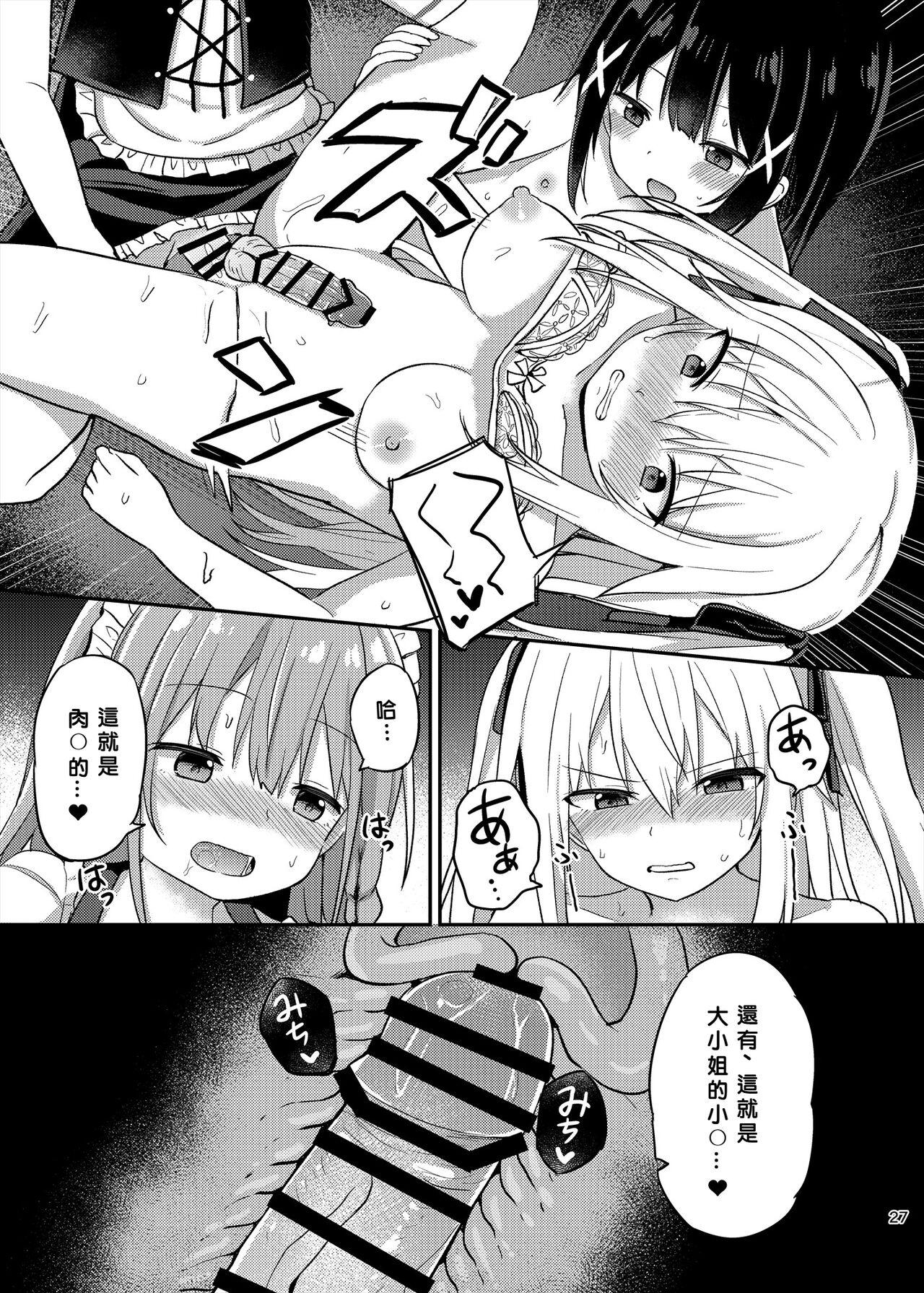 [Story Circle (Seto Kouhei, Tonari)] Ojou-sama Gakkou ni Onna Kyoushi toshite Funin Shita Ore to Futanari Ojou-sama 3 [Chinese] [个人汉化] [Digital] 26