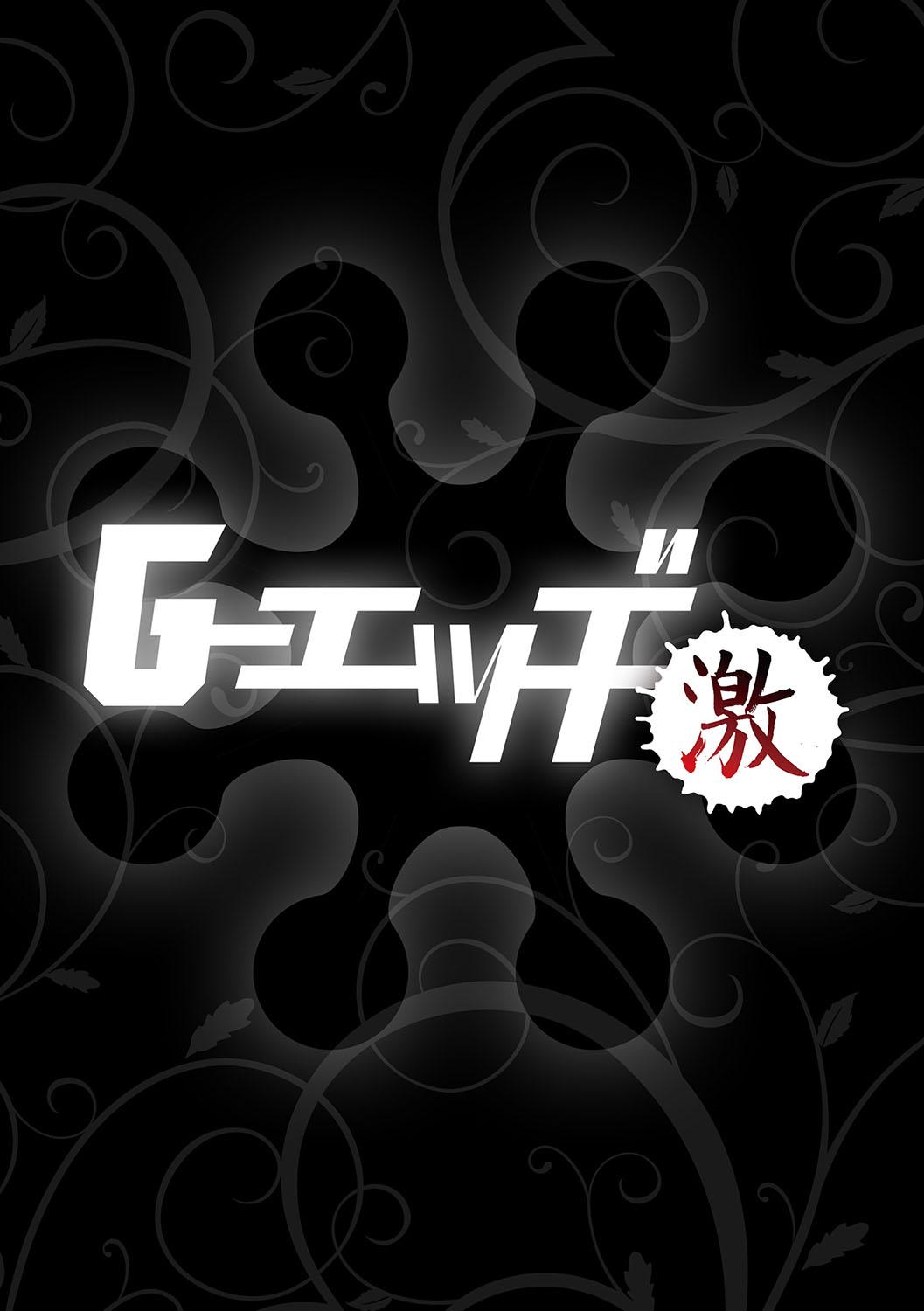 G-Edge Geki Vol. 010 104