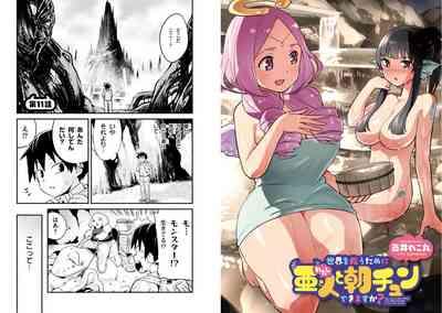 Sekai wo Sukuu tame ni Ajin to Asa-chun dekimasenka? 3 3
