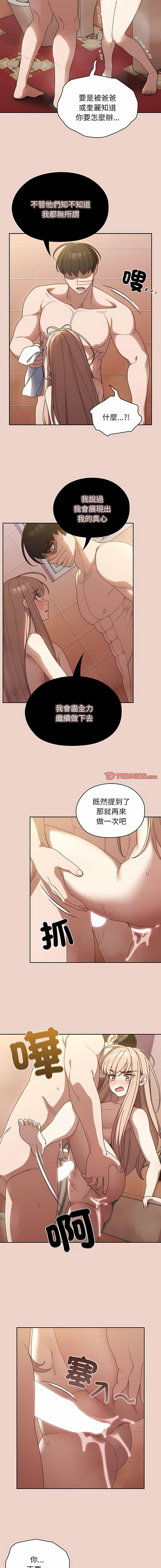 老大! 请把女儿交给我! | 請把女兒交給我 1-11 150