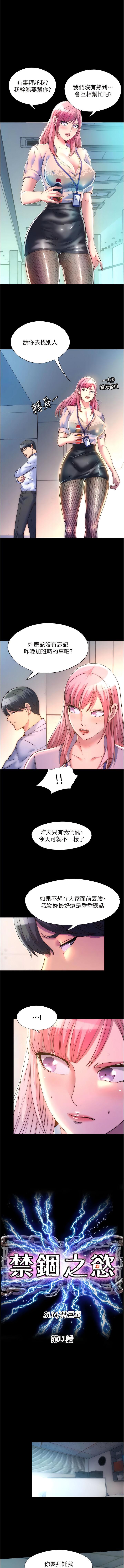 [SUN & 林巨星 禁锢之欲 | 禁錮之慾 1-25 [Chinese] [Ongoing] 134