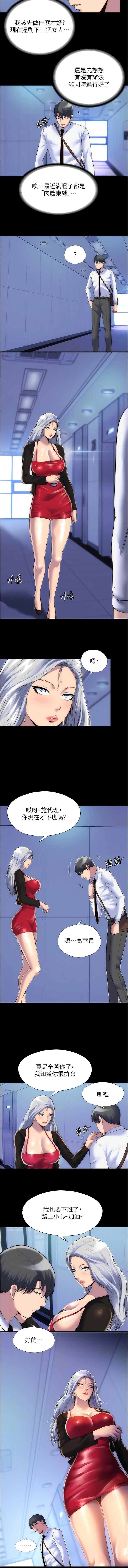 [SUN & 林巨星 禁锢之欲 | 禁錮之慾 1-25 [Chinese] [Ongoing] 207