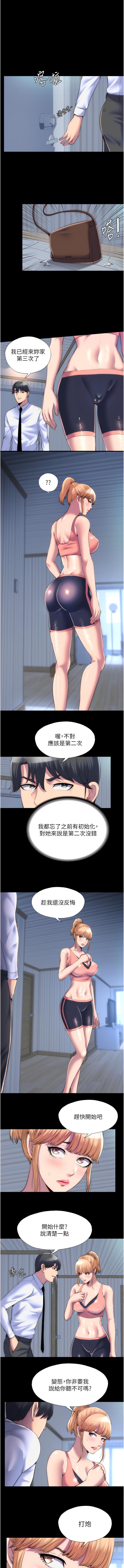 [SUN & 林巨星 禁锢之欲 | 禁錮之慾 1-25 [Chinese] [Ongoing] 220