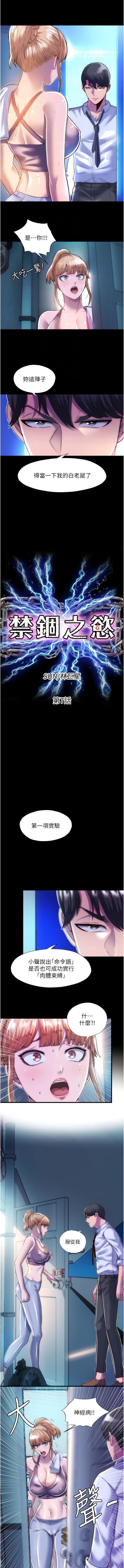 [SUN & 林巨星 禁锢之欲 | 禁錮之慾 1-25 [Chinese] [Ongoing] 87