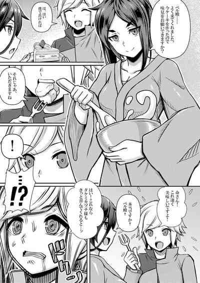 Yamato Mikoto, Bousou shita Bell-kun ni Osowareru 1