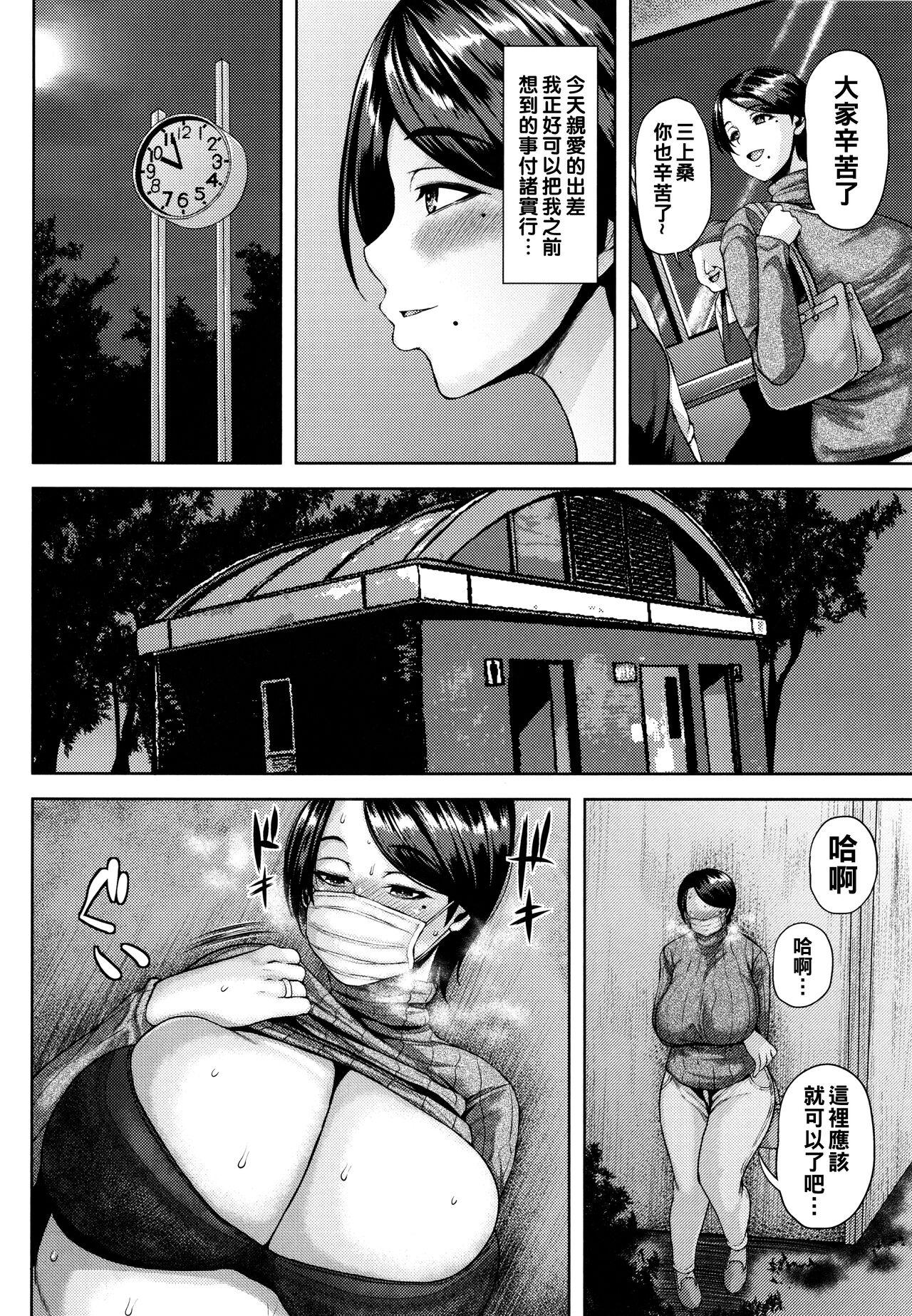 Tsumabiku Yoru ni... 10