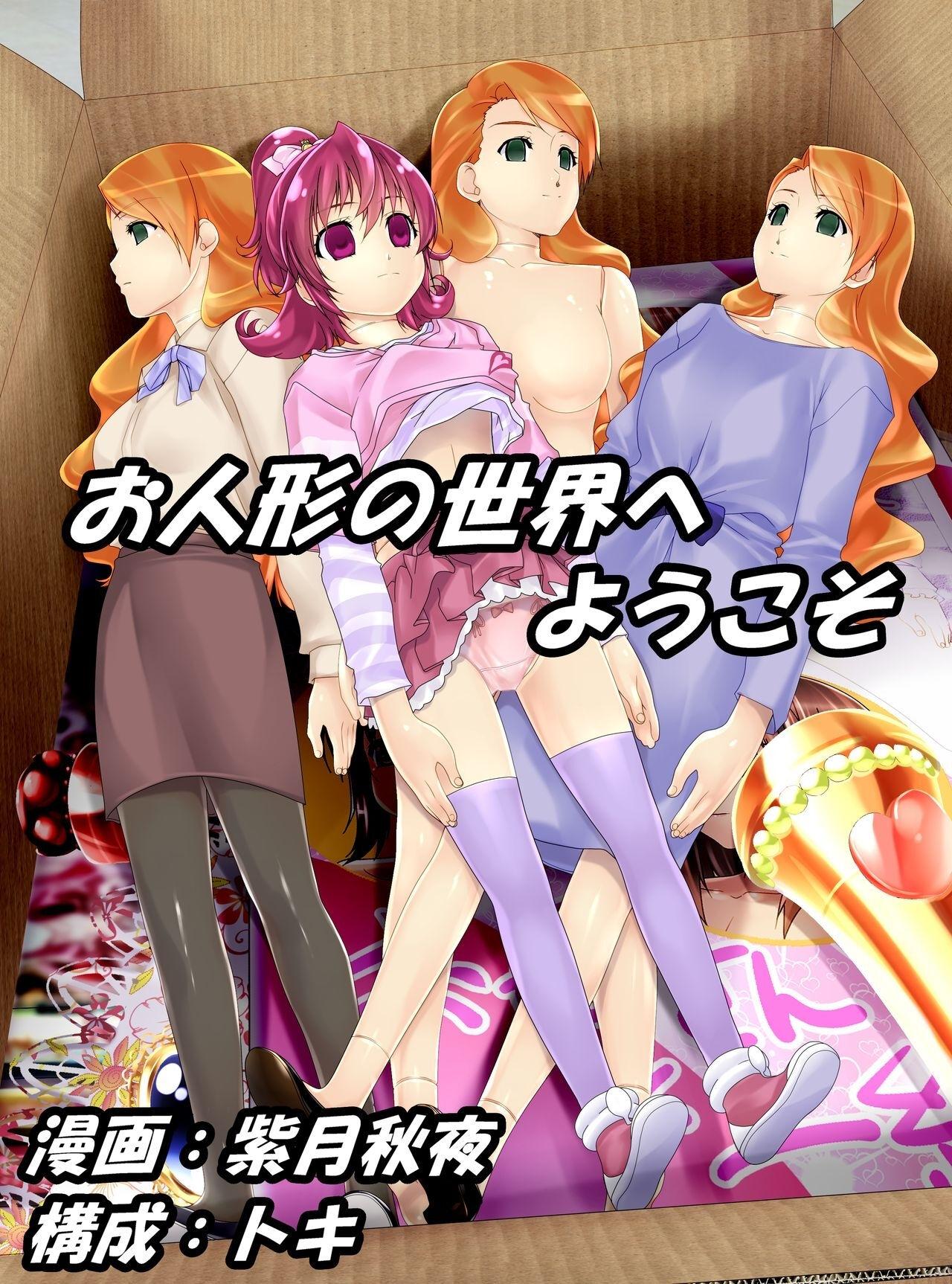 shinenkan welcome to the world of dolls ichigoreader - Page 1
