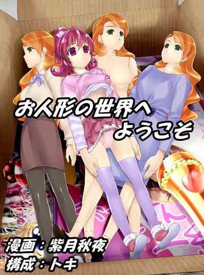 shinenkan welcome to the world of dolls ichigoreader 1
