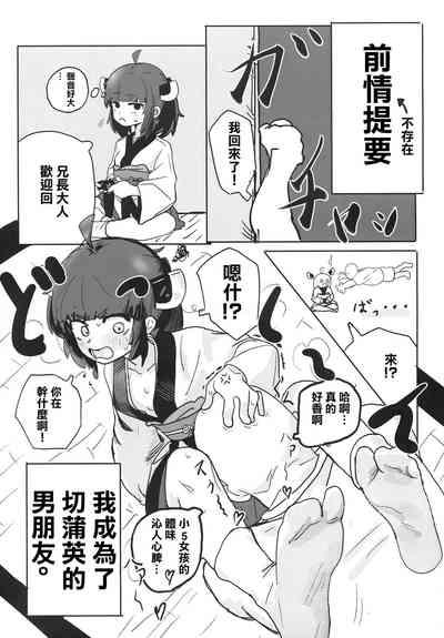 きりたんとえっちしたい! 2