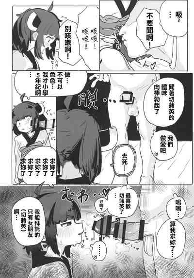 きりたんとえっちしたい! 3