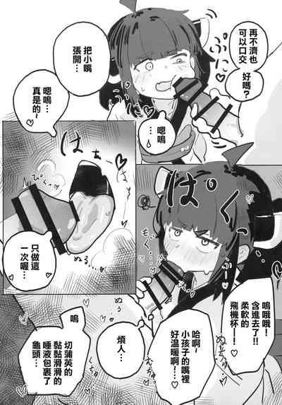 きりたんとえっちしたい! 4