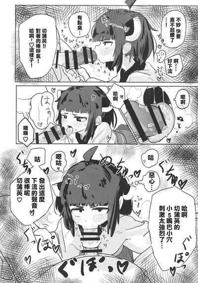 きりたんとえっちしたい! 5