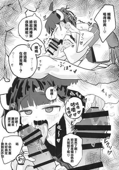 きりたんとえっちしたい! 6