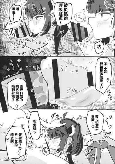 きりたんとえっちしたい! 7