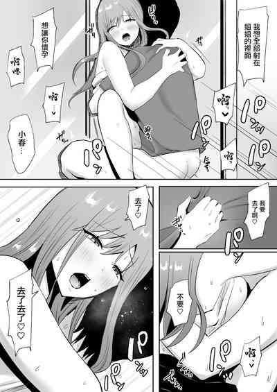 絶倫弟ちんぽに逆らえないお姉ちゃん 10