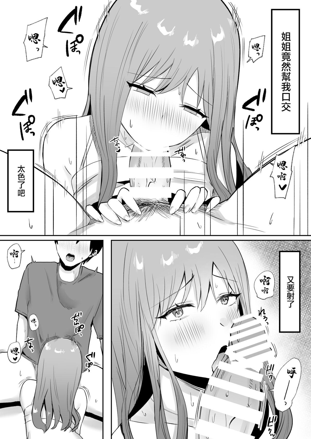 絶倫弟ちんぽに逆らえないお姉ちゃん 13