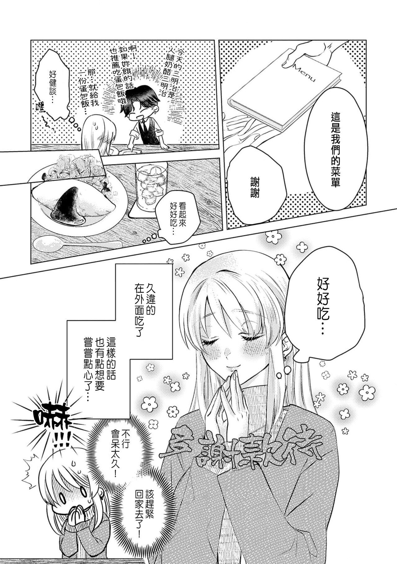 Daisuki na Hito nanoni SeFri Keiyaku Musunjaimashita... Ch.1-2 | 明明是最喜歡的人卻結下了炮友契約... 11