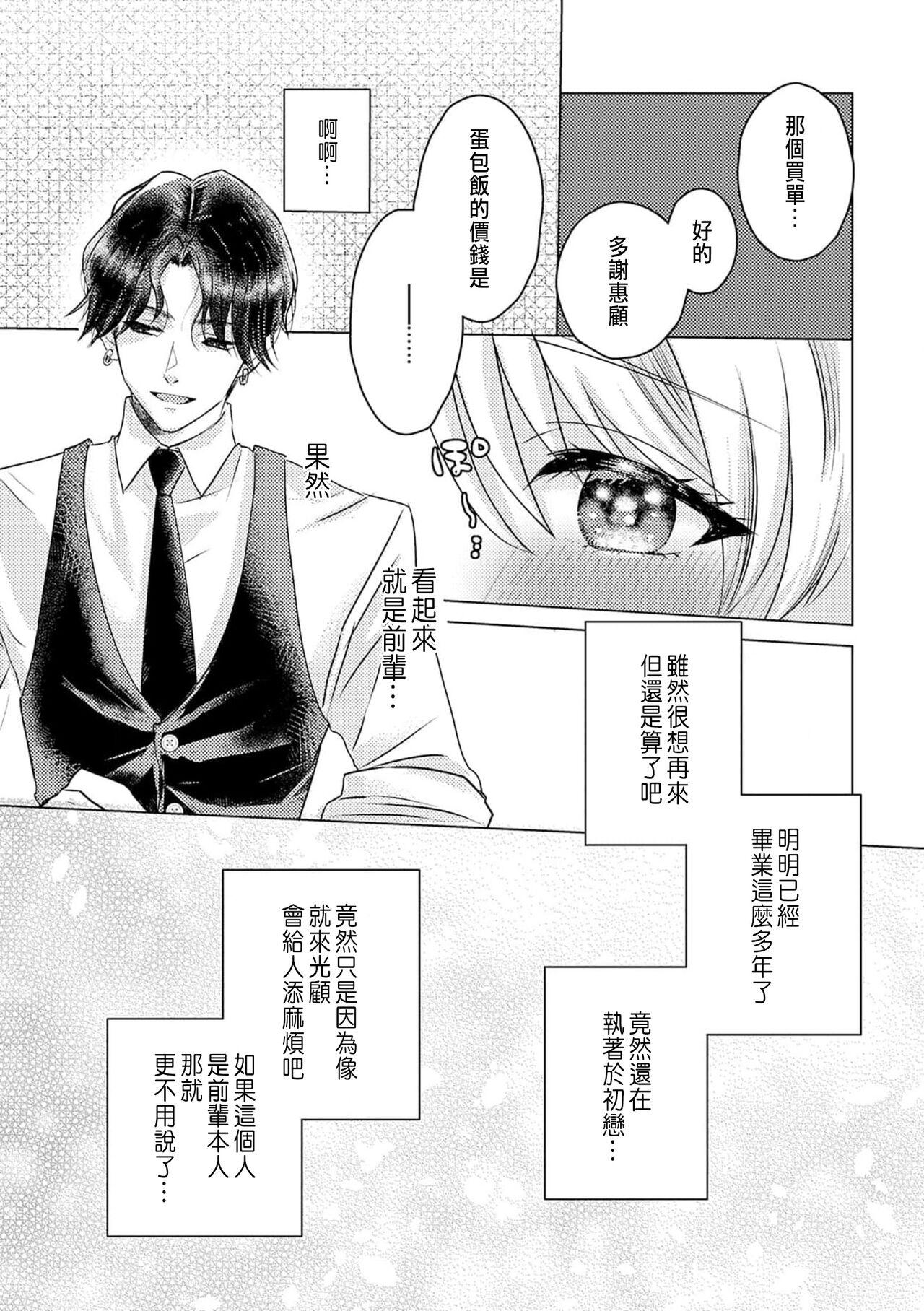 Daisuki na Hito nanoni SeFri Keiyaku Musunjaimashita... Ch.1-2 | 明明是最喜歡的人卻結下了炮友契約... 12