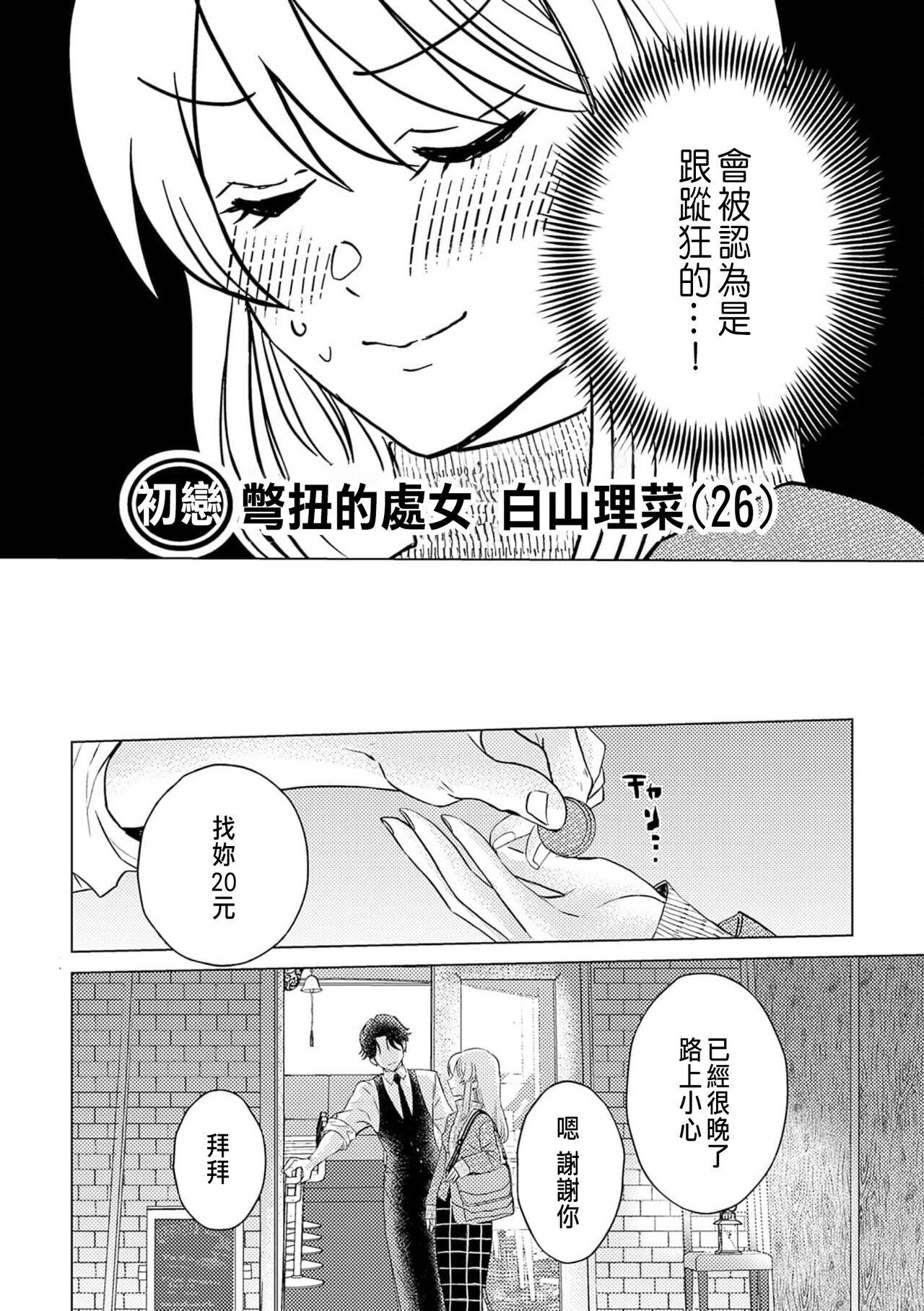 Daisuki na Hito nanoni SeFri Keiyaku Musunjaimashita... Ch.1-2 | 明明是最喜歡的人卻結下了炮友契約... 13