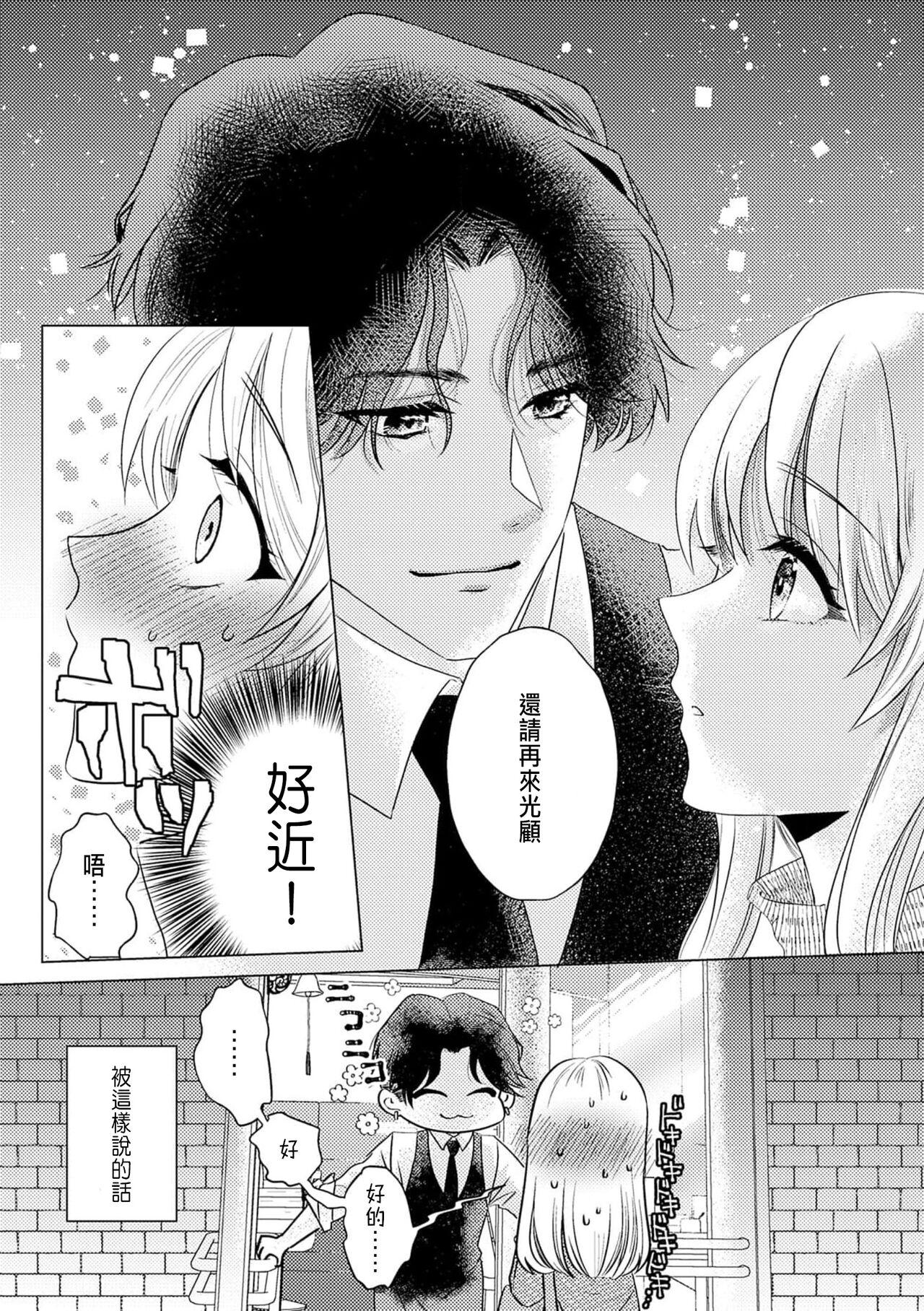 Daisuki na Hito nanoni SeFri Keiyaku Musunjaimashita... Ch.1-2 | 明明是最喜歡的人卻結下了炮友契約... 14