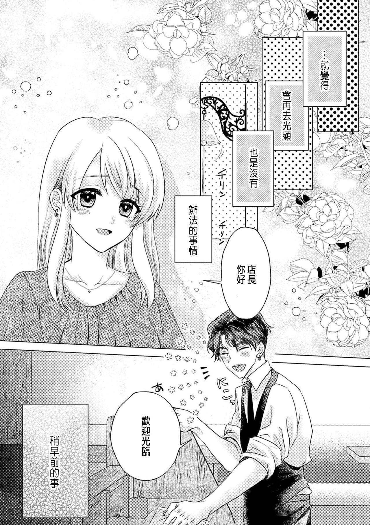 Daisuki na Hito nanoni SeFri Keiyaku Musunjaimashita... Ch.1-2 | 明明是最喜歡的人卻結下了炮友契約... 15