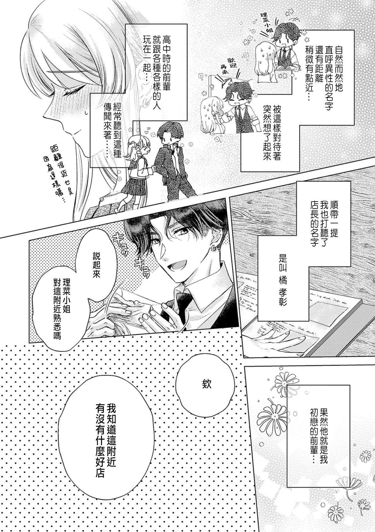 Daisuki na Hito nanoni SeFri Keiyaku Musunjaimashita... Ch.1-2 | 明明是最喜歡的人卻結下了炮友契約... 17