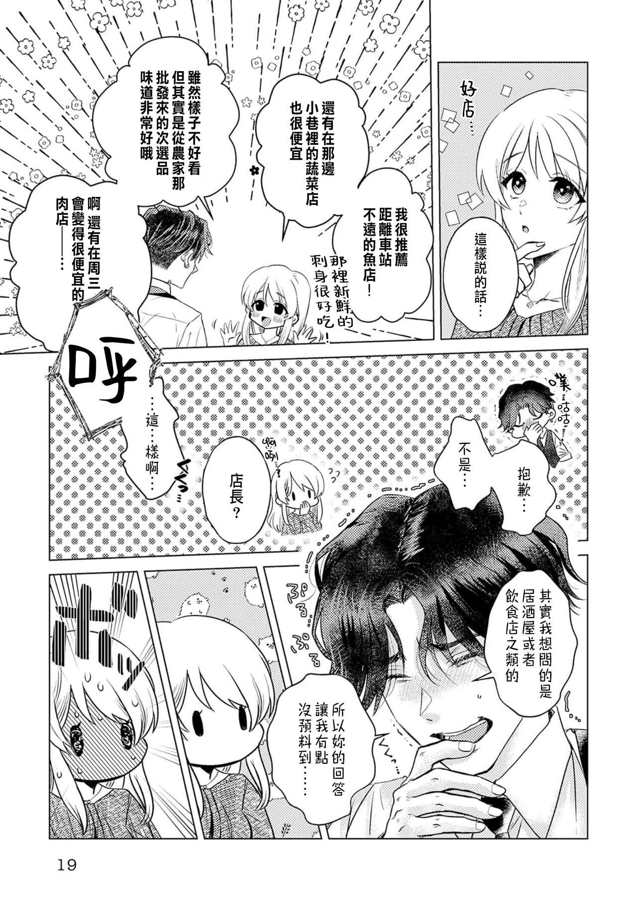 Daisuki na Hito nanoni SeFri Keiyaku Musunjaimashita... Ch.1-2 | 明明是最喜歡的人卻結下了炮友契約... 18