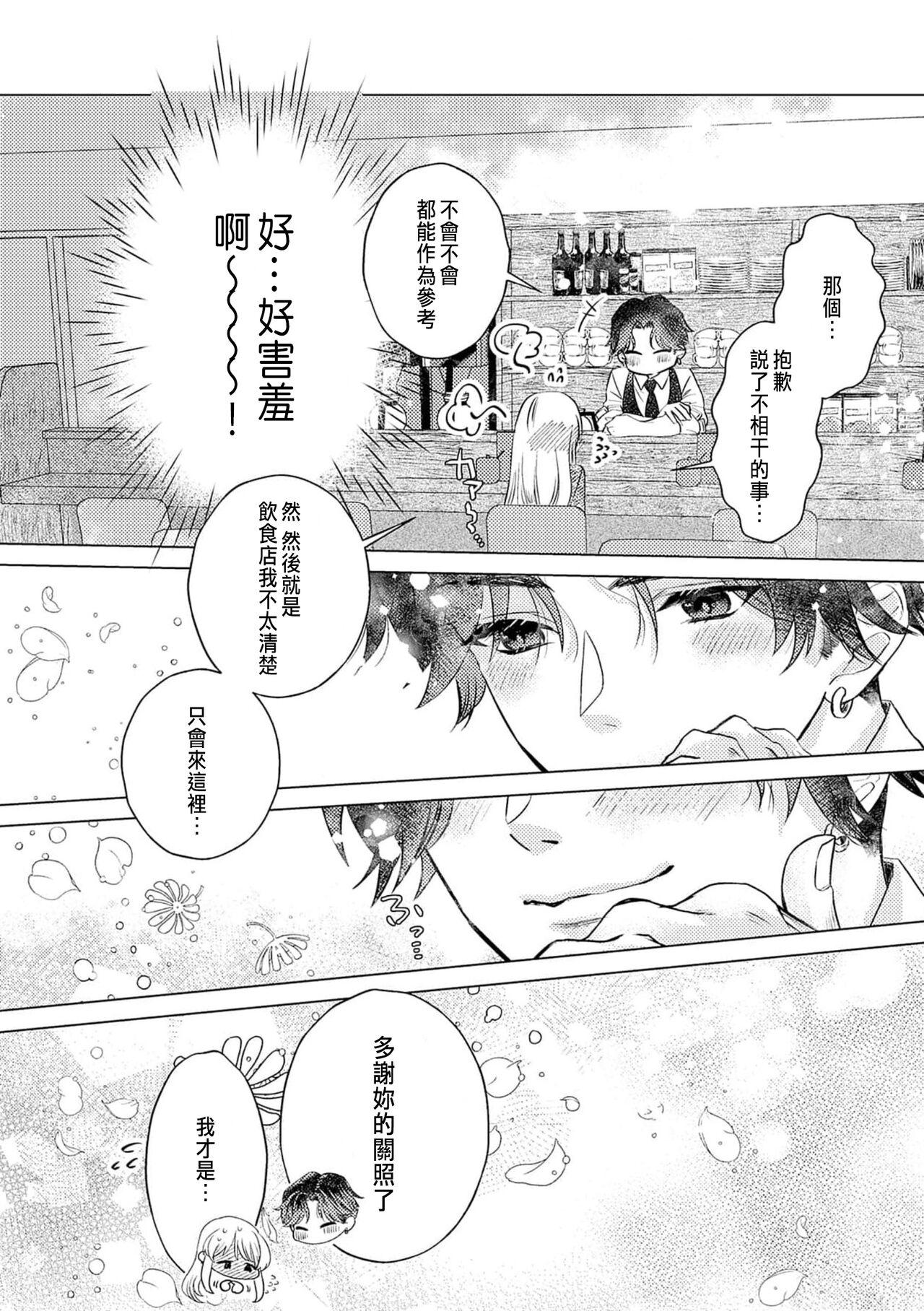 Daisuki na Hito nanoni SeFri Keiyaku Musunjaimashita... Ch.1-2 | 明明是最喜歡的人卻結下了炮友契約... 19