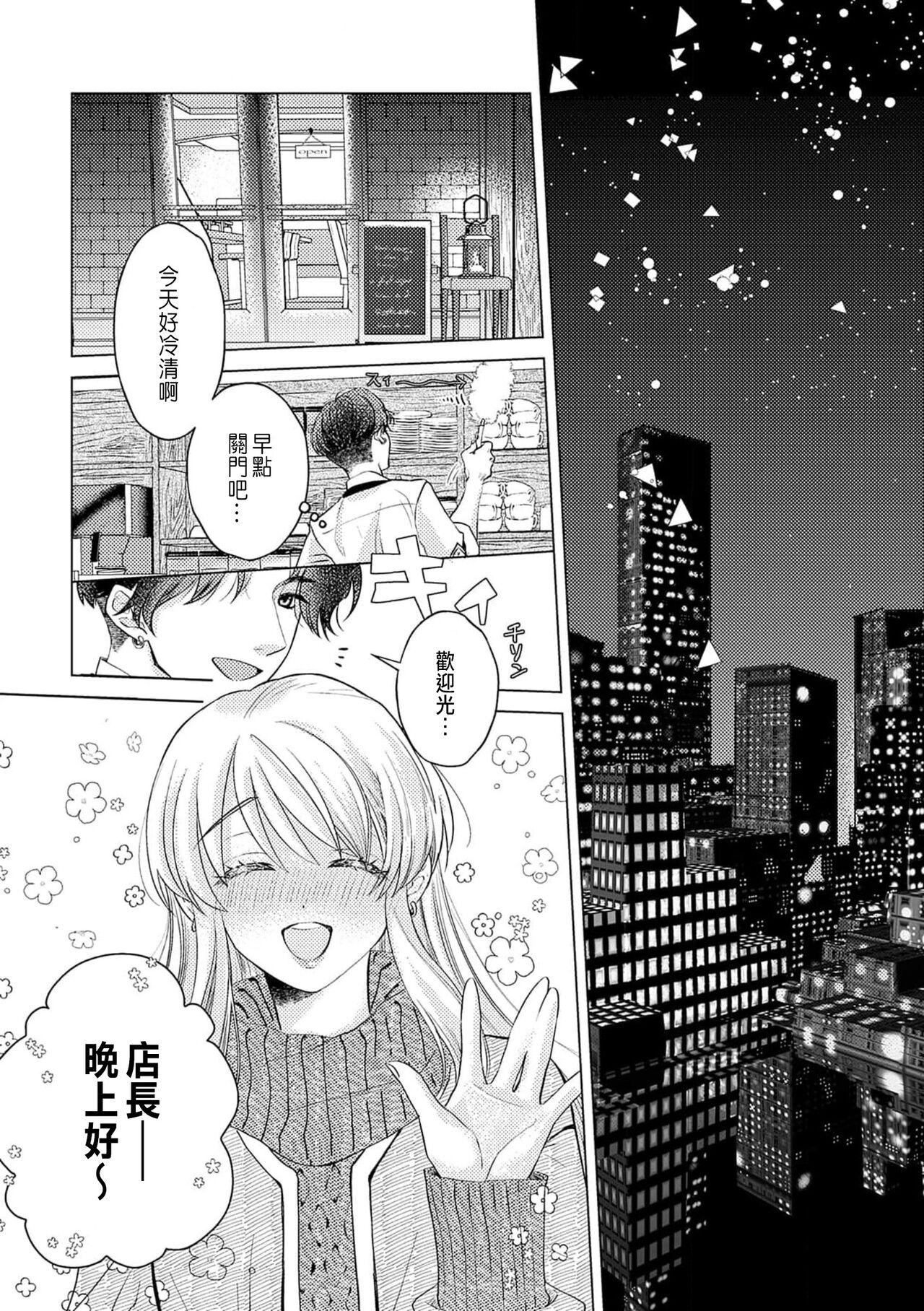 Daisuki na Hito nanoni SeFri Keiyaku Musunjaimashita... Ch.1-2 | 明明是最喜歡的人卻結下了炮友契約... 20