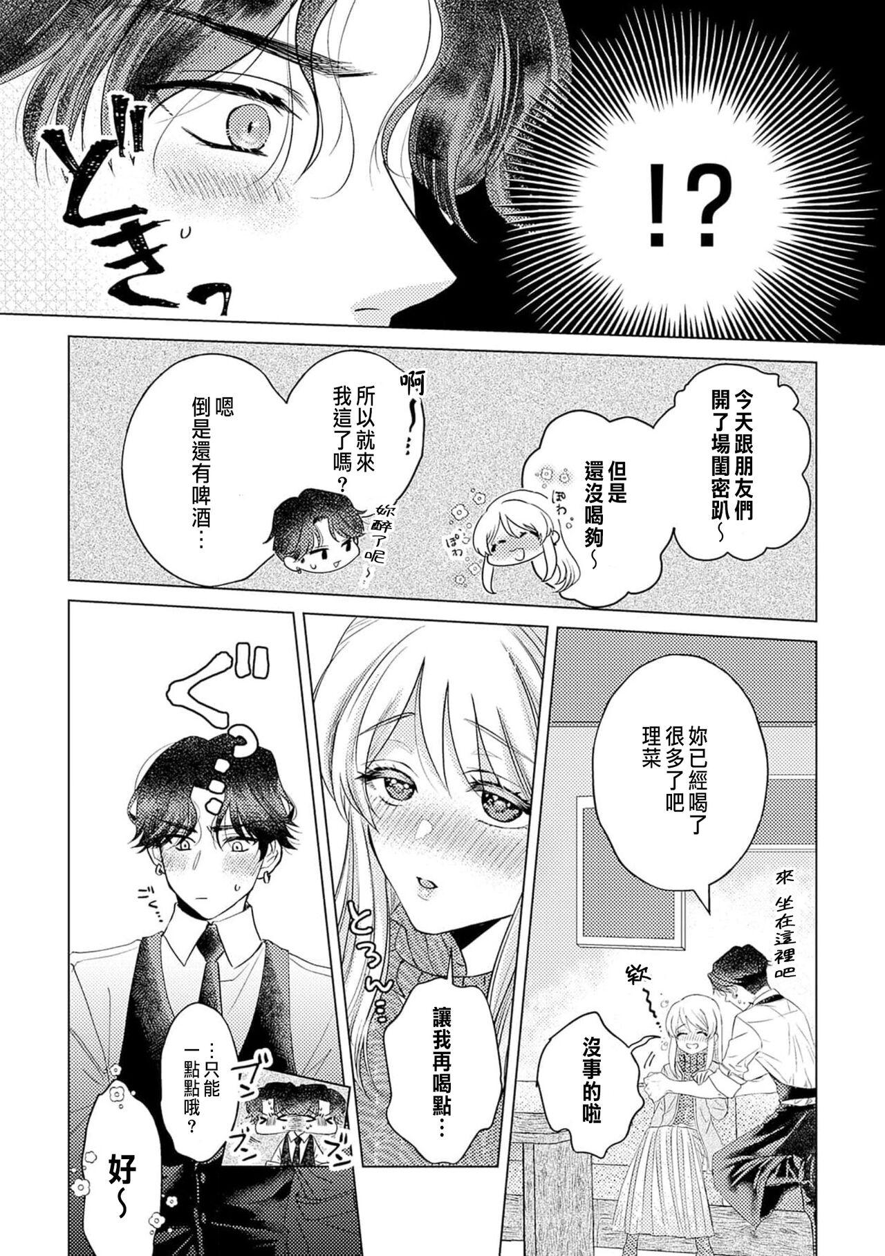 Daisuki na Hito nanoni SeFri Keiyaku Musunjaimashita... Ch.1-2 | 明明是最喜歡的人卻結下了炮友契約... 21