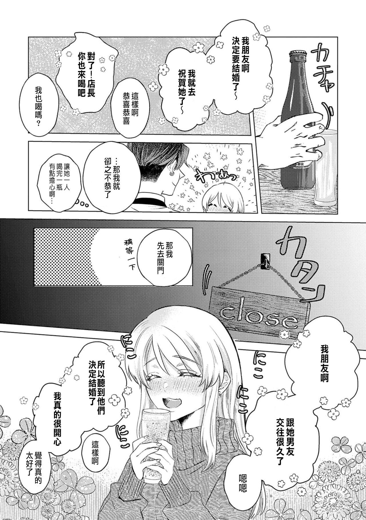 Daisuki na Hito nanoni SeFri Keiyaku Musunjaimashita... Ch.1-2 | 明明是最喜歡的人卻結下了炮友契約... 22