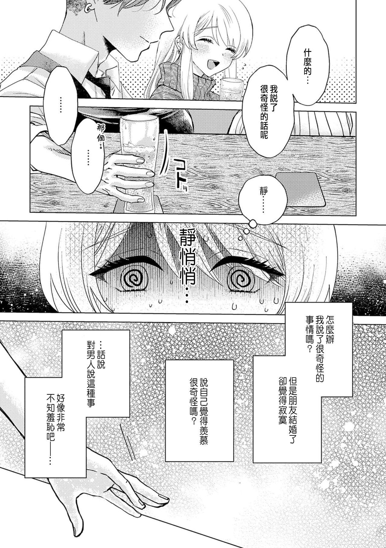 Daisuki na Hito nanoni SeFri Keiyaku Musunjaimashita... Ch.1-2 | 明明是最喜歡的人卻結下了炮友契約... 24